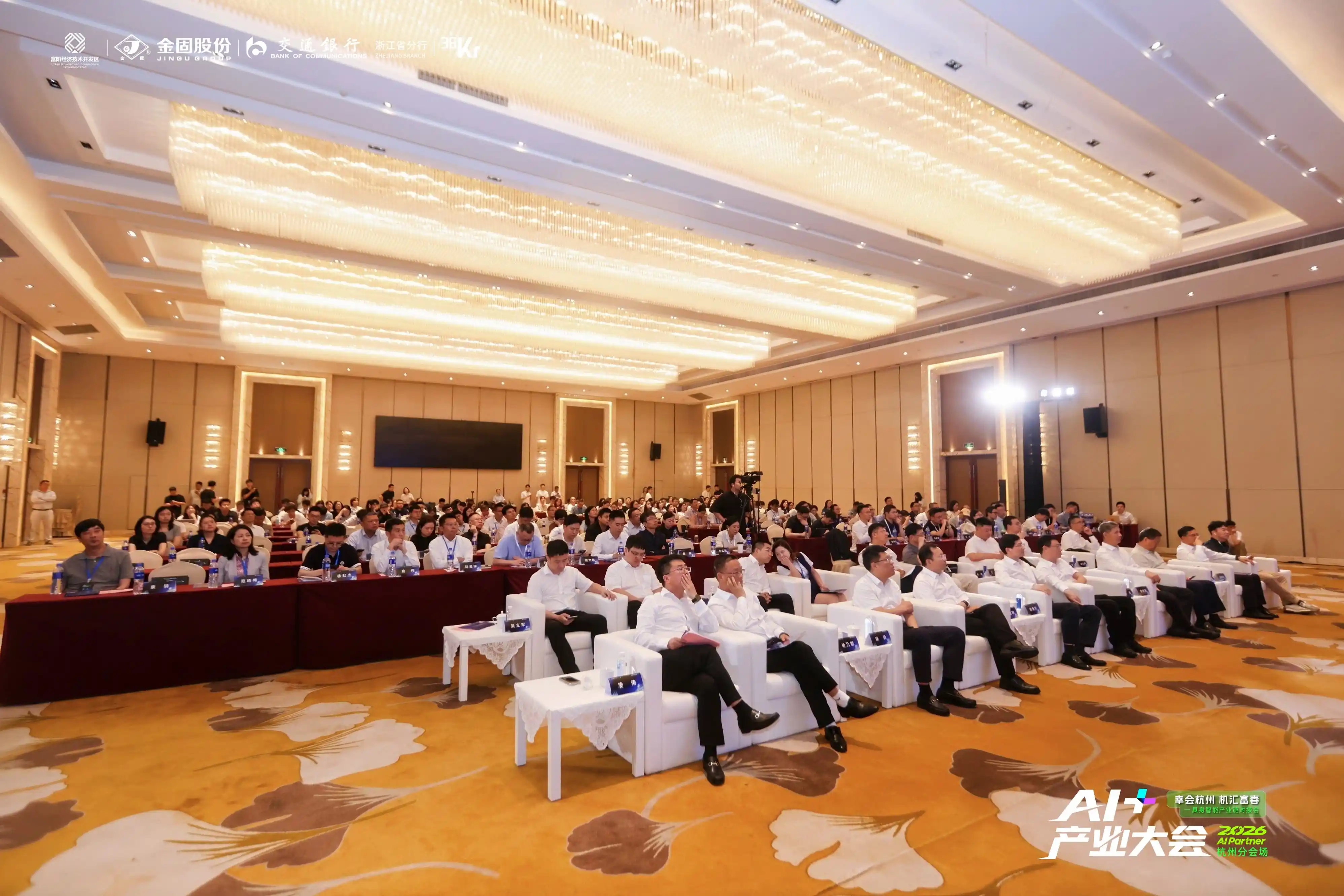 2026 AI Partner-AI+产业大会富阳分会场:聚焦具身智能,展开资本、场景与产业链的深度对话