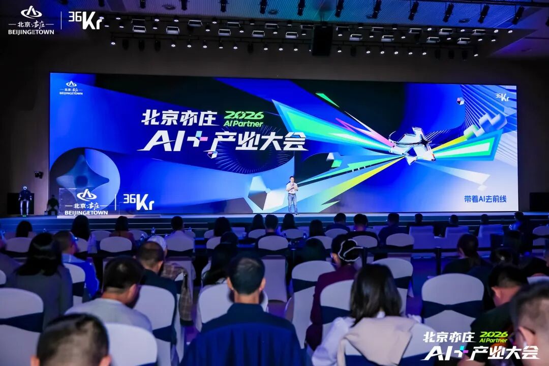 圆桌对话：进化的终极思考：引入AI，先改流程还是先换脑袋？| 2026AI Partner·北京亦庄AI+产业大会