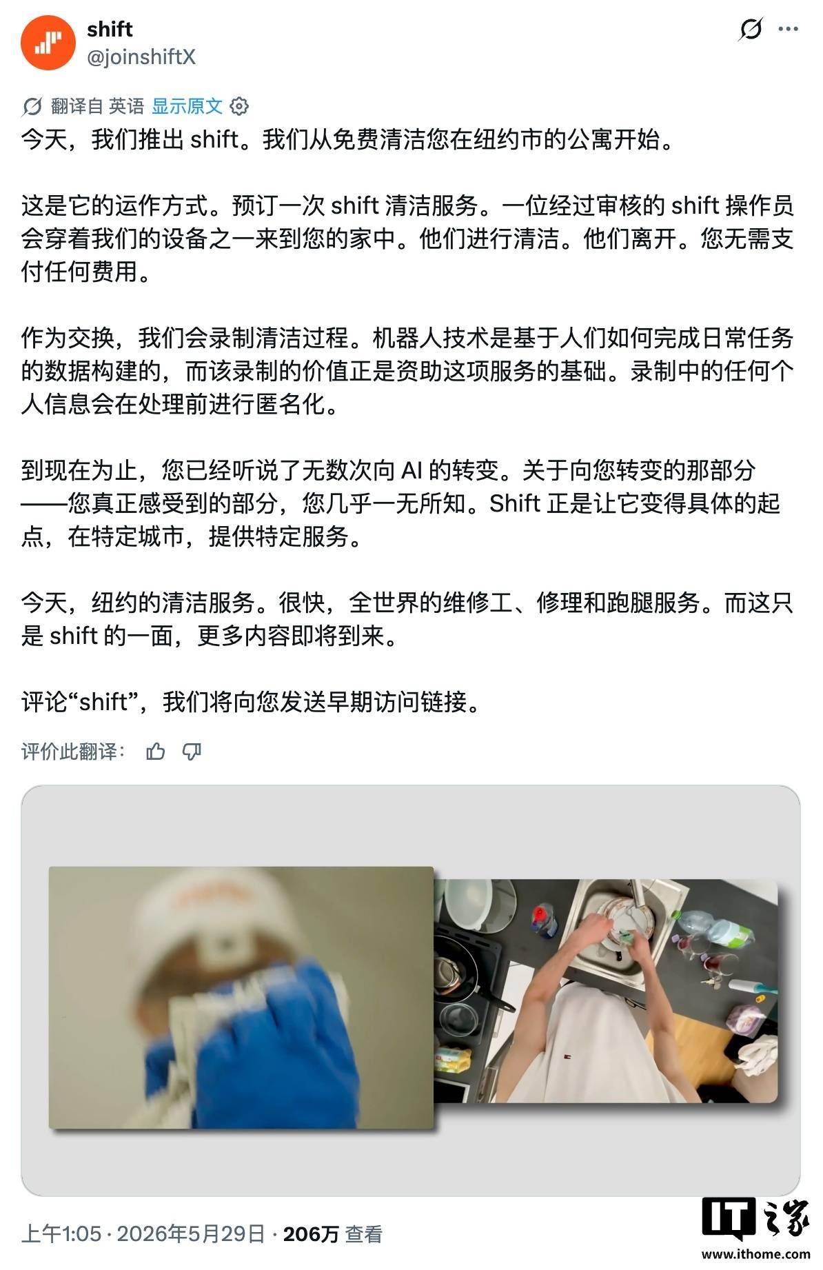 美初创公司 Shift 声称可以免费帮你打扫房屋，代价是全程录像以训练自家 AI