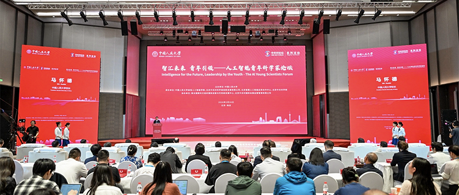 人大主办!全球青年科学家共话AI未来