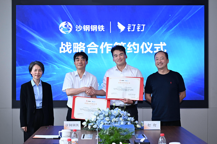 沙钢签约钉钉，让悟空成为每一位“钢铁人”的生产力工具