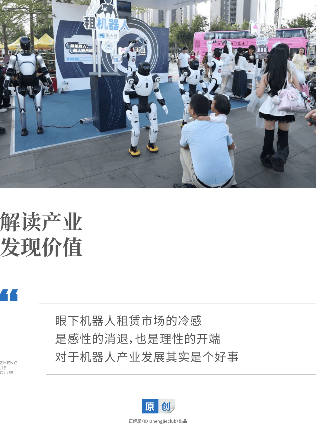 一天3000元，出租机器人还赚钱吗？