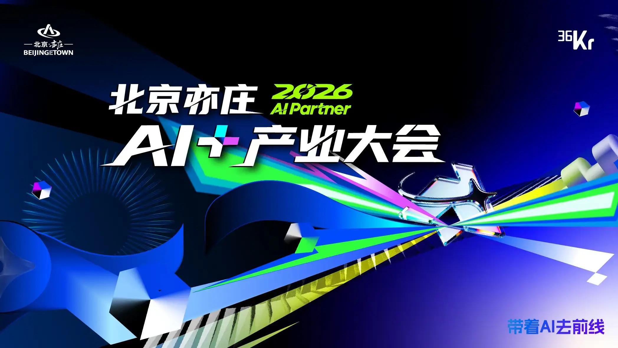 搞定工业质检:AI视觉如何重构高端制造质量防线| 2026AI Partner·北京亦庄AI+产业大会