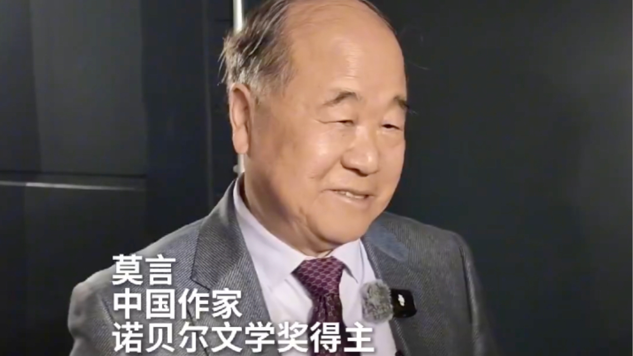 莫言：人工智能无法取代作家的创作，是靠一代又一代作家写出来的东西“喂”出来的
