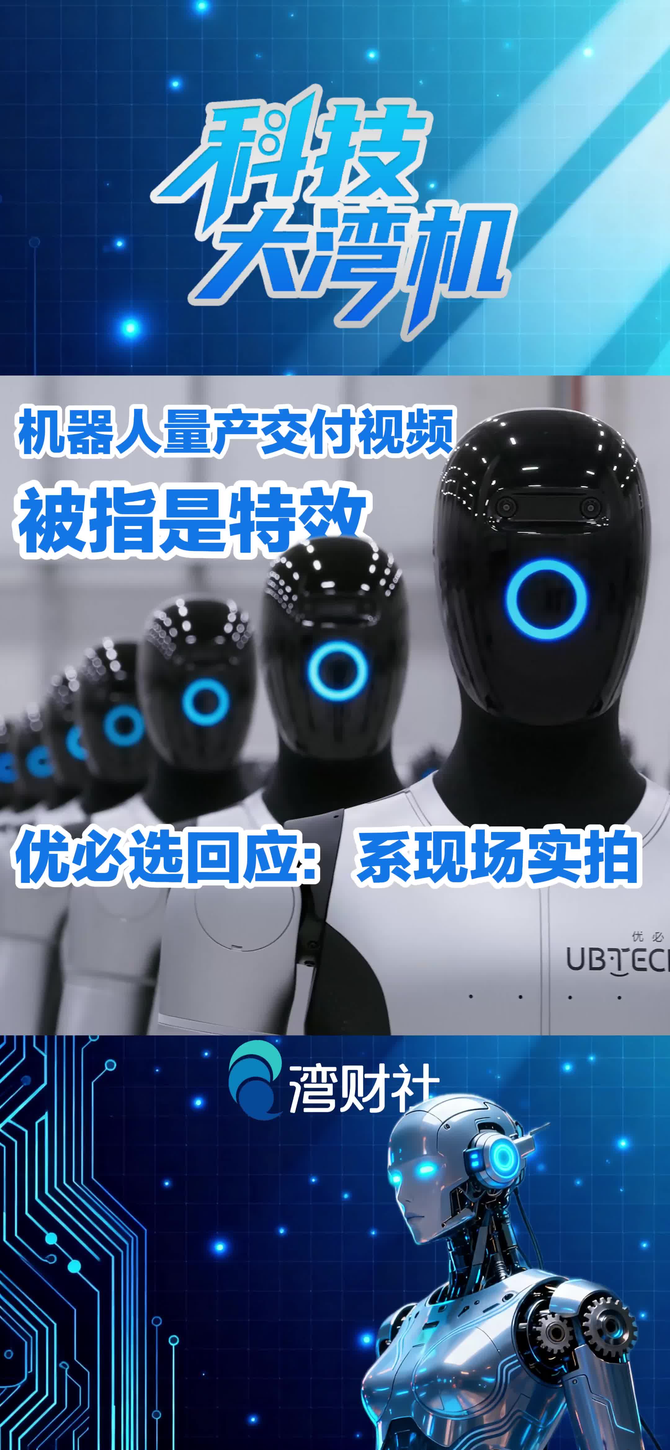 优必选被拍在沙滩上