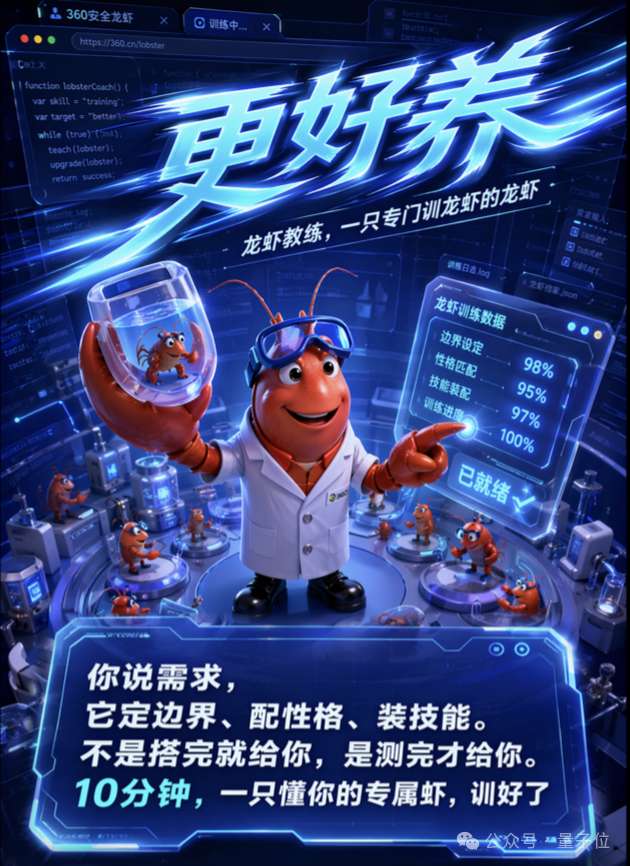龙虾养不动了？周鸿祎给虾搭了个云端办公室，专业私教在线炼虾