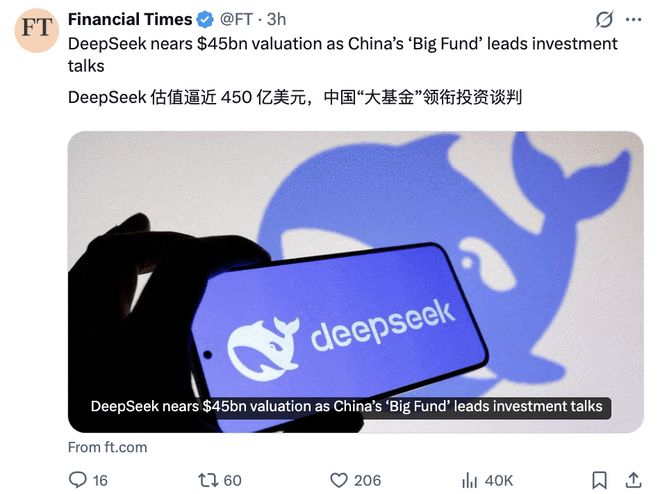 国家大基金领投DeepSeek首轮融资，投前估值450亿美元
