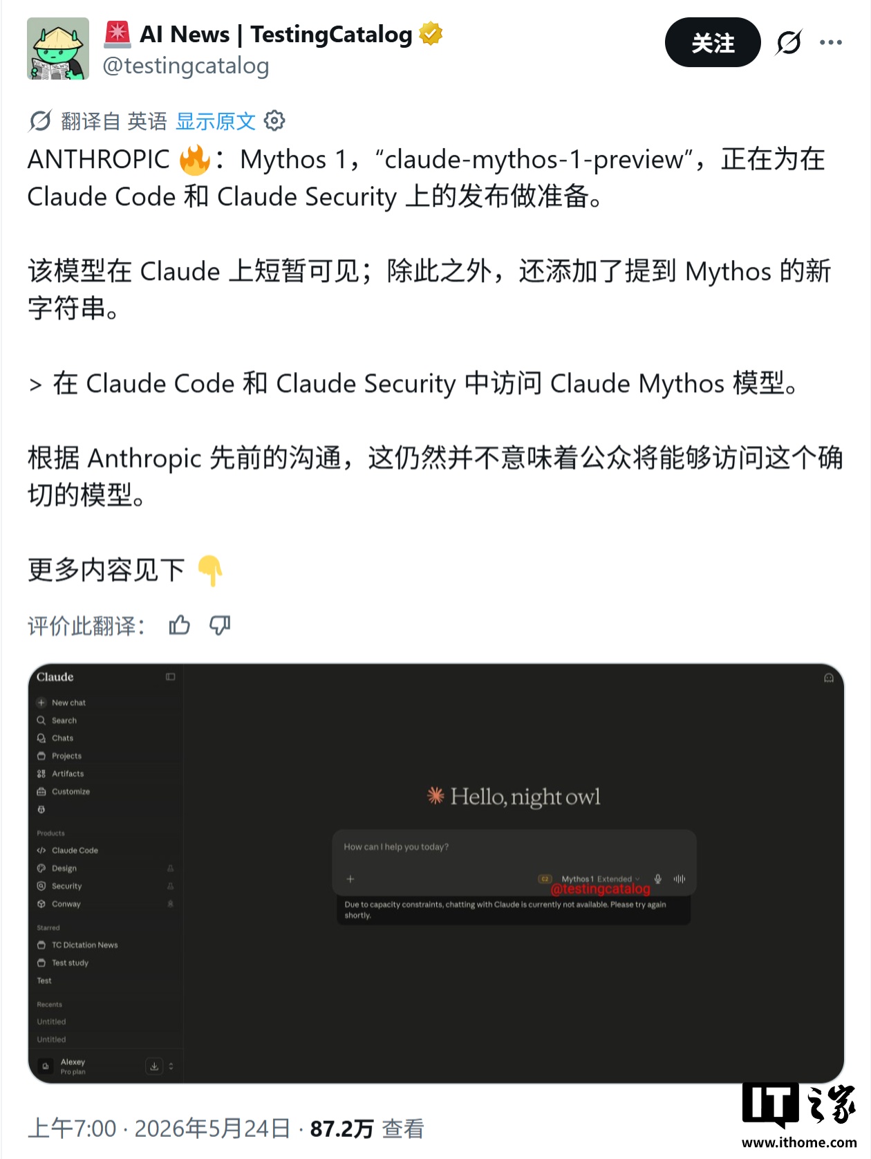 消息称 Anthropic 酝酿公开上线最强模型 Mythos，短暂现身 Claude Code