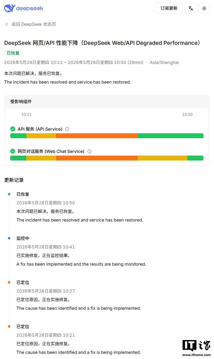 DeepSeek服务“部分中断”半小时，现已修复