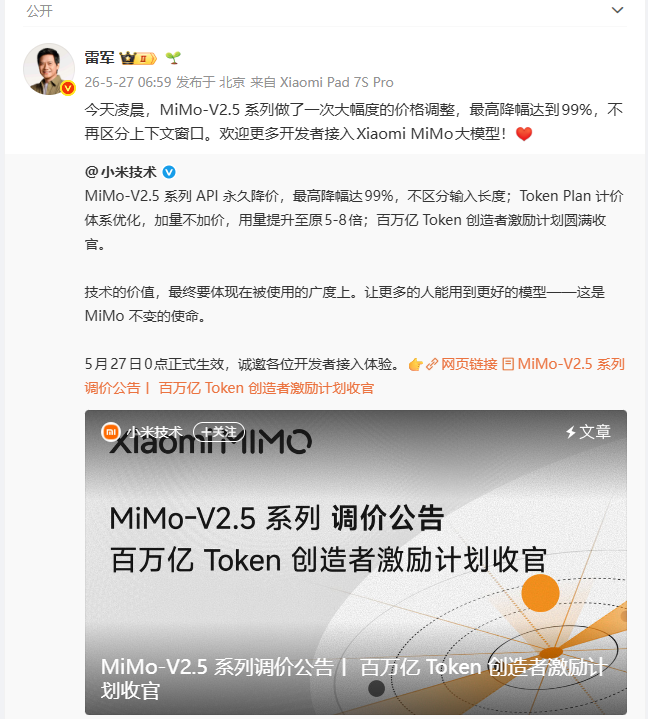 最高降99%，小米大模型API永久降价