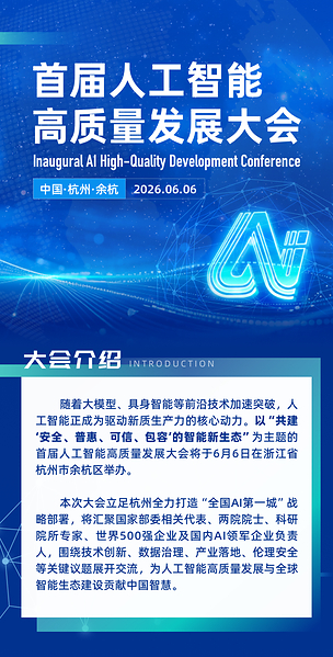 开场致辞 建设“全域人工智能之城” | 2026AI Partner·北京亦庄AI+产业大会