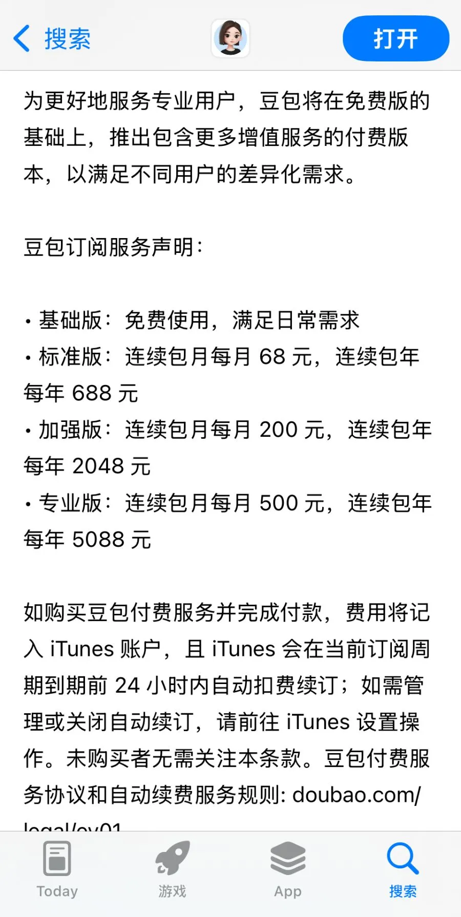 豆包预计6月下旬正式上线付费内容