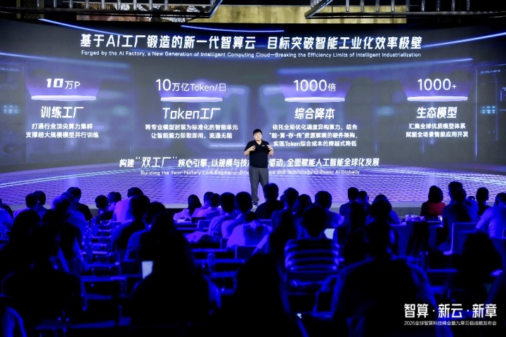 九章云极发布“AI工厂”战略 定义智能规模化新基建