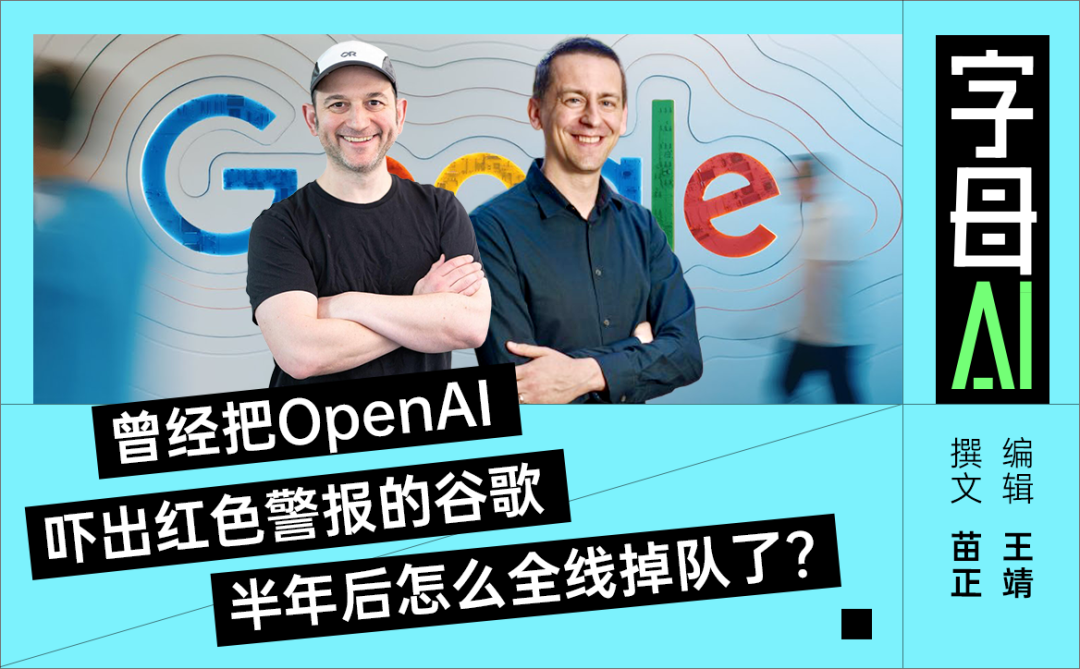 接连两位大咖出走，谷歌到底出了什么 BUG？