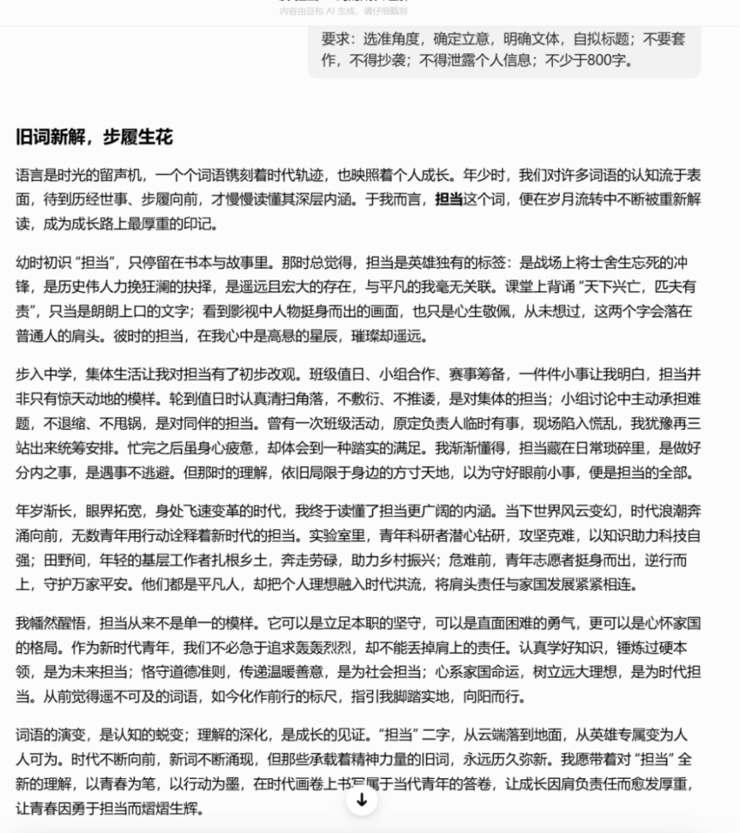 2026 高考作文AI大测试：豆包能需要复读了
