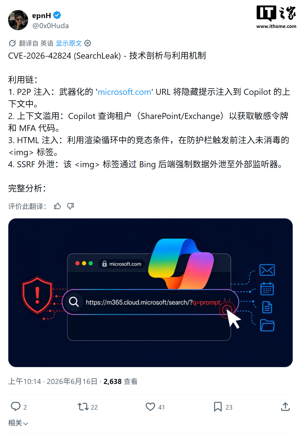 微软 Copilot AI 高危漏洞曝光:可泄露验证码、邮件等敏感数据