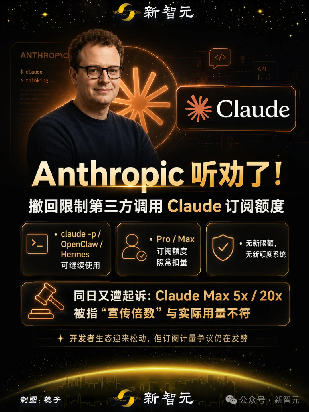 Anthropic撤回第三方订阅限制，「虾马」全面解禁