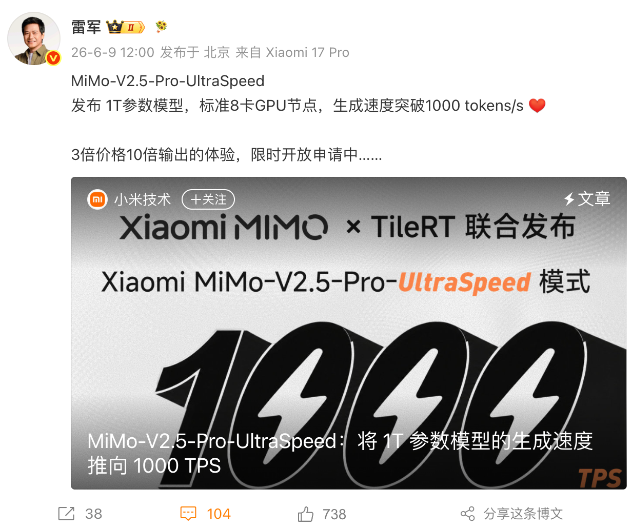 雷军:3倍价格10倍速度!小米万亿参数模型1000 tokens/s狂飙,只需8张GPU