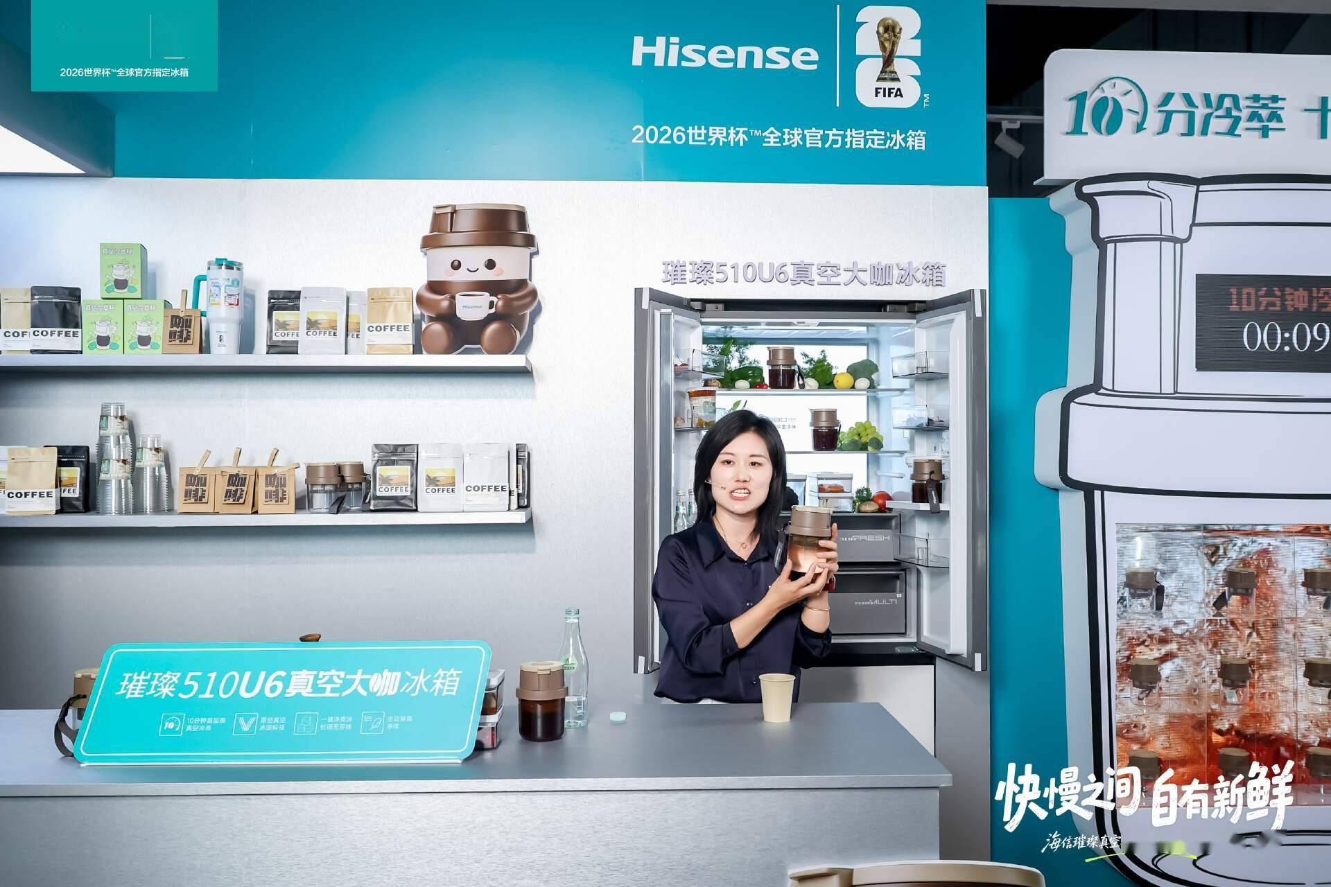 世界杯赛场现身“真空冰箱让食材休眠”，海信发布真空大咖、灵灵狗两款新品