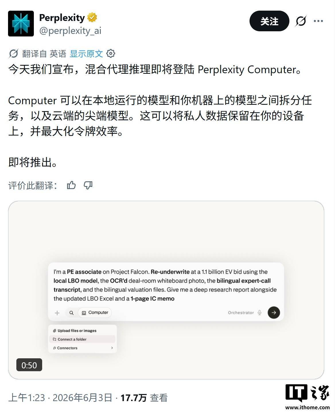 Perplexity Computer 下月将拆分 AI 任务，隐私和算力各走一边