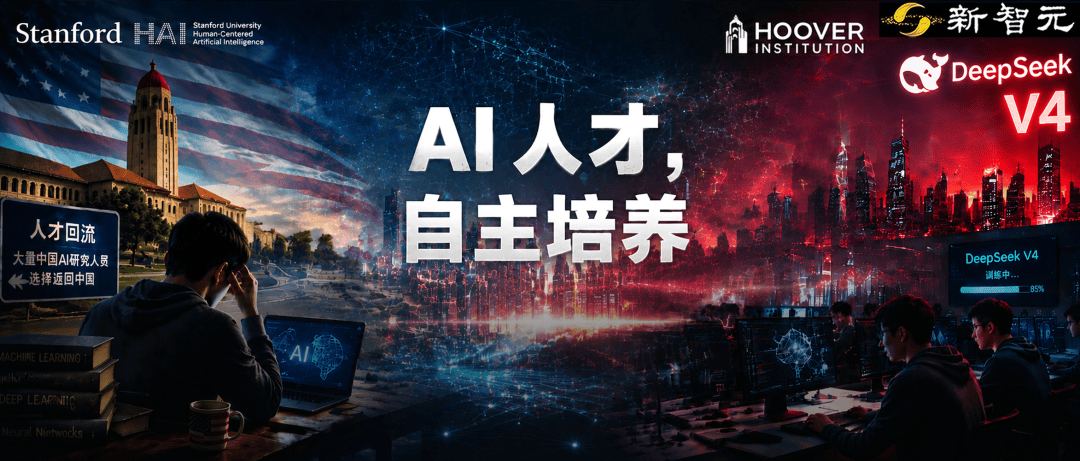斯坦福报告:中国自主培养,顶尖AI人才崛起