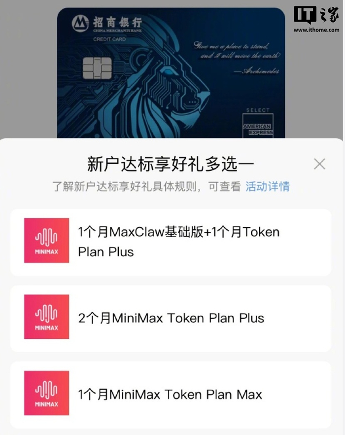 招商银行推出“运通工程师信用卡”,新用户办卡提供“专属 AI 权益”单月可享 18 亿 Token M3 用量