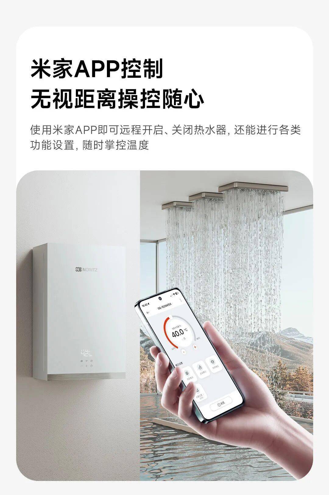 小米官宣能率 Z 系列燃气热水器接入米家 App，支持无视距离远控开关