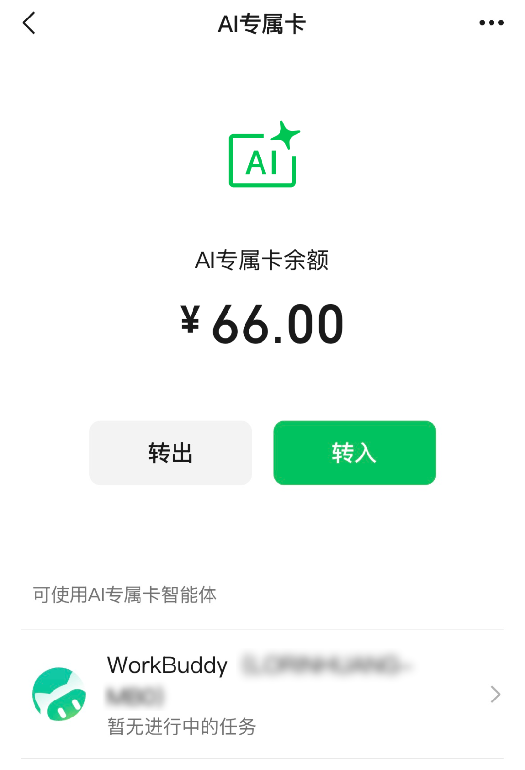 微信支付发布AI专属卡 WorkBuddy率先接入
