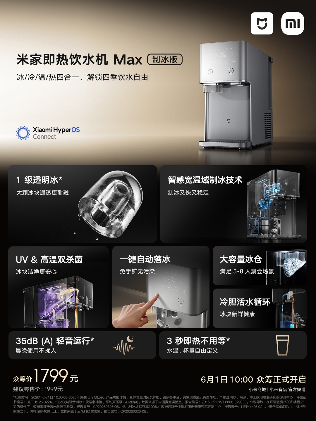 1799 元,小米米家即热饮水机 Max 制冰版开启众筹