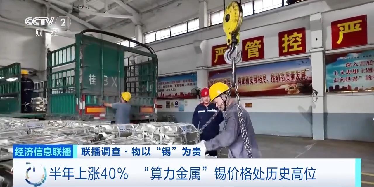 半年涨价 40%：人工智能带火了金属锡，业内预计仅够开采 15 年