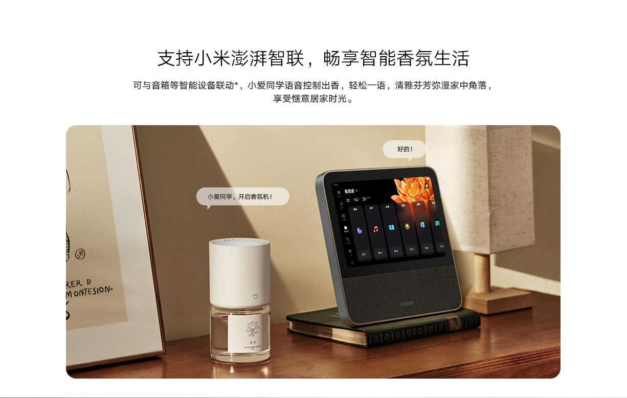 小米米家智能香氛机植萃系列新品开售：支持澎湃智联，首发 229 元