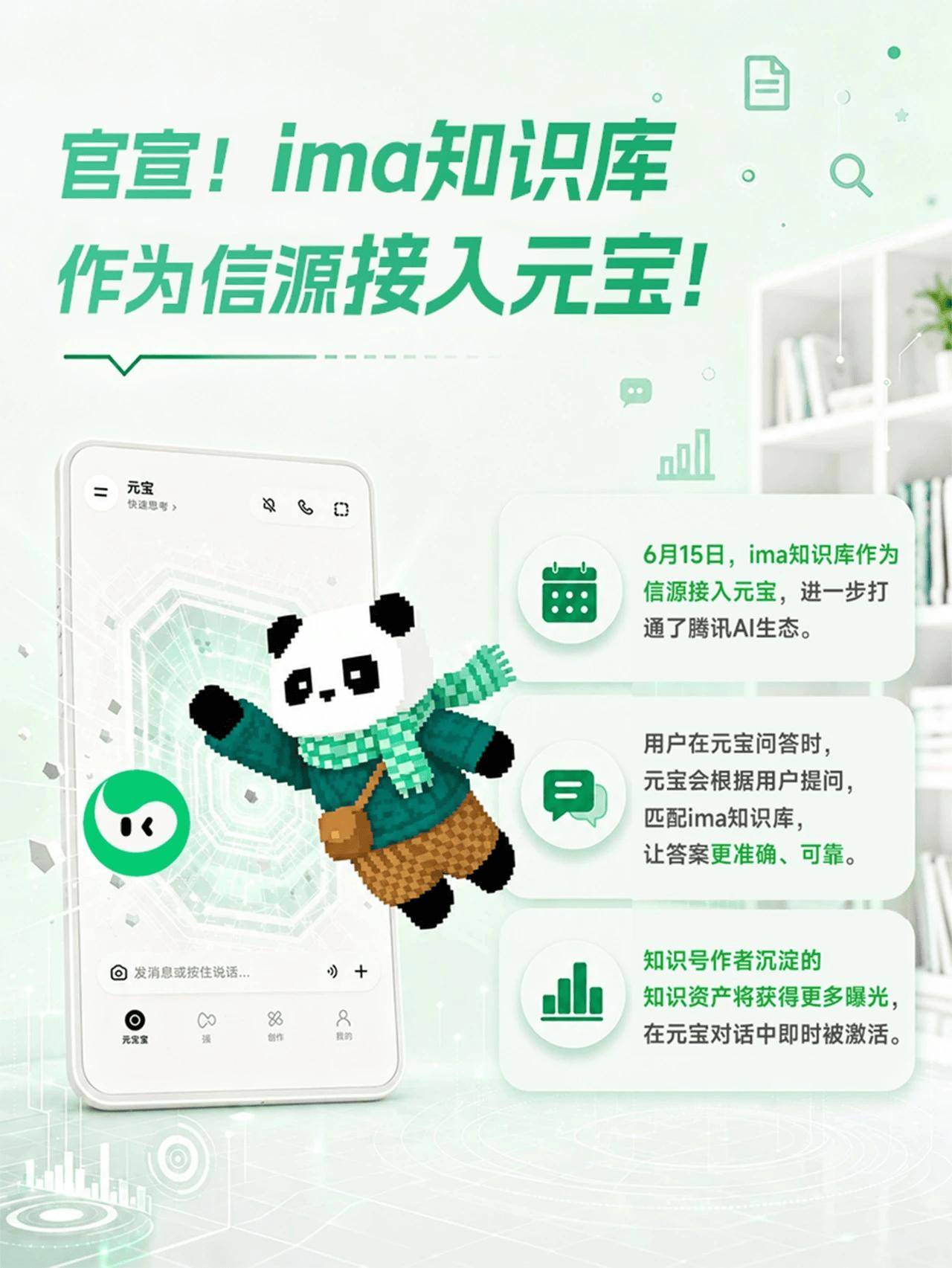 腾讯 AI 生态进一步打通：ima 知识库作为信源接入元宝