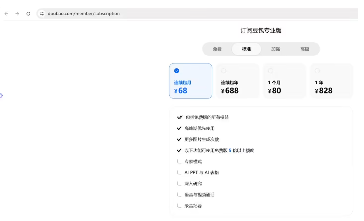豆包专业版开放灰度测试，最高档年费超五千元