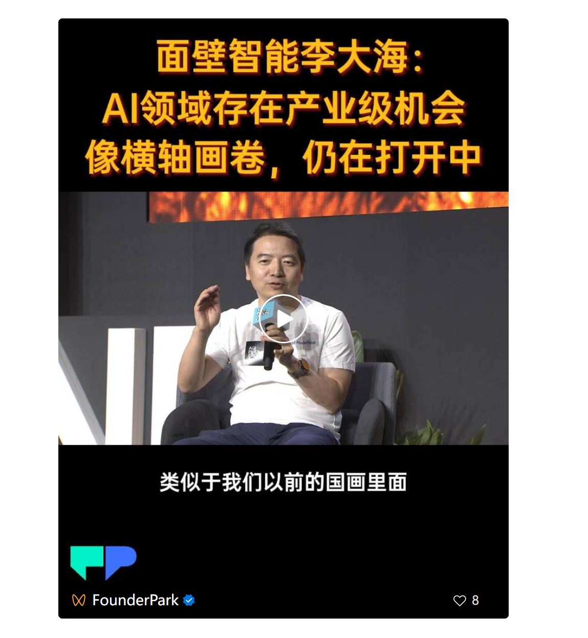 对话面壁CEO李大海：端侧AI模型赶上GPT-4，国产芯软件要补课