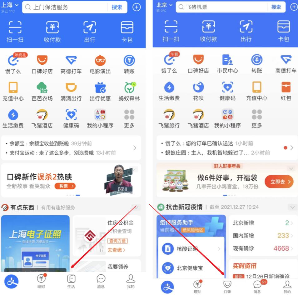 微信和支付宝，瞄准了同一个新战场