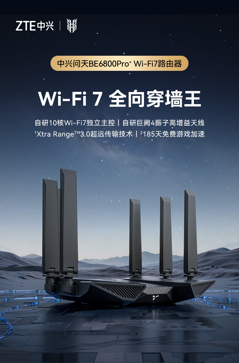 10 核 Wi-Fi7 路由器 269 元：中兴问天 BE6800 Pro＋新低，自研四振子全向增益天线