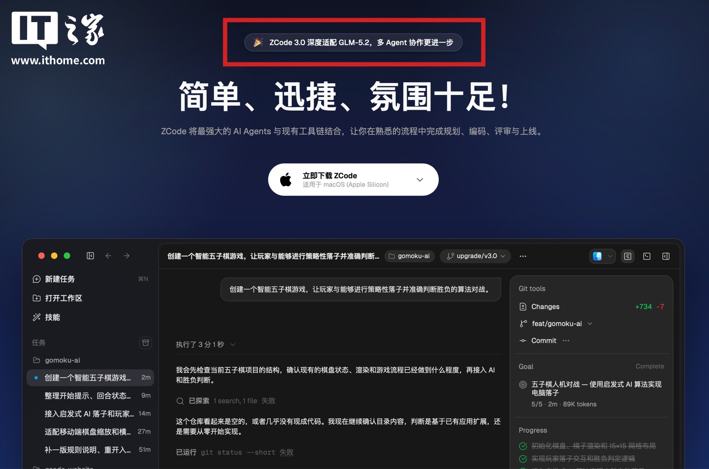 智谱 AI 编程工具 ZCode 3.0 版本发布：切换自研 ZCode Agent 内核，深度适配 GLM-5.2