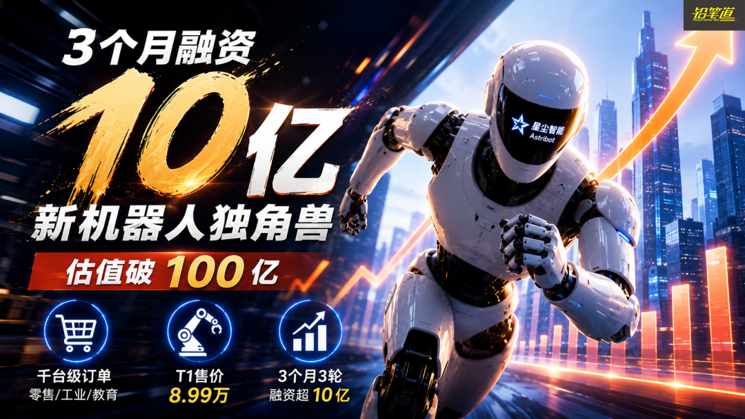 3个月融资10亿，又一机器人独角兽杀出