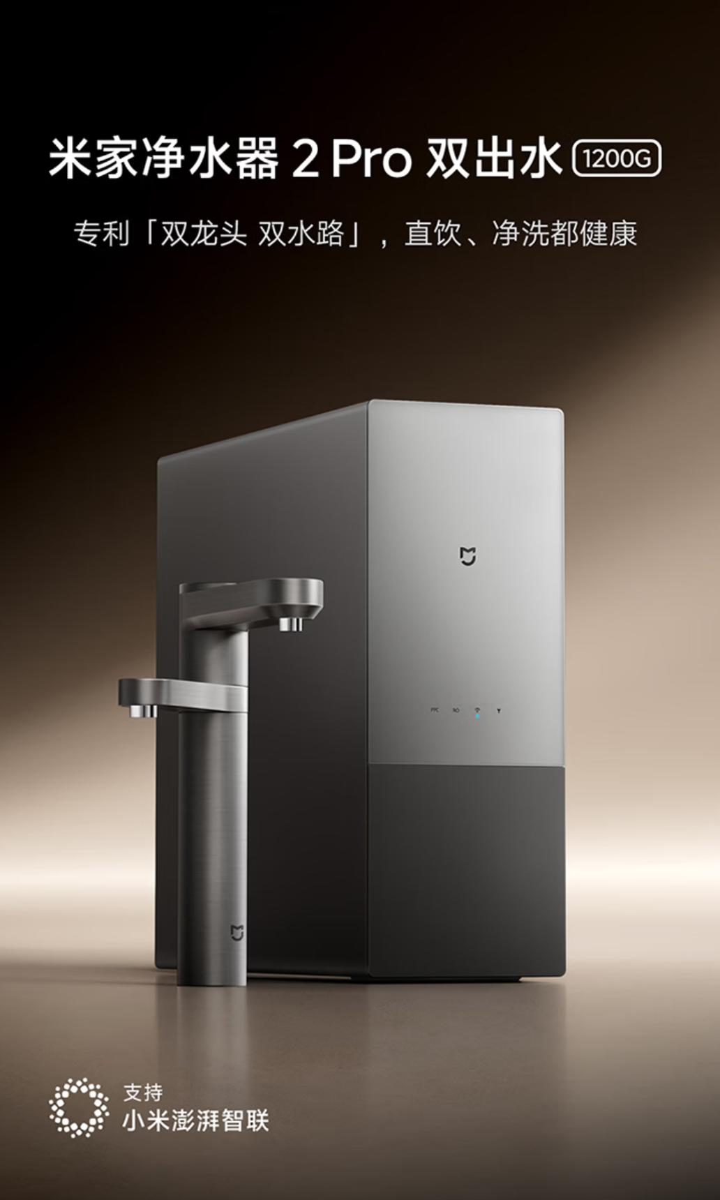 国补后 2899 → 1010 元：小米米家净水器 2 Pro 双出水 1200G 破冰新低
