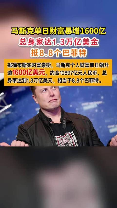 全球富豪圈重构：马斯克一天增加的财富，抵得上巴菲特干70多年