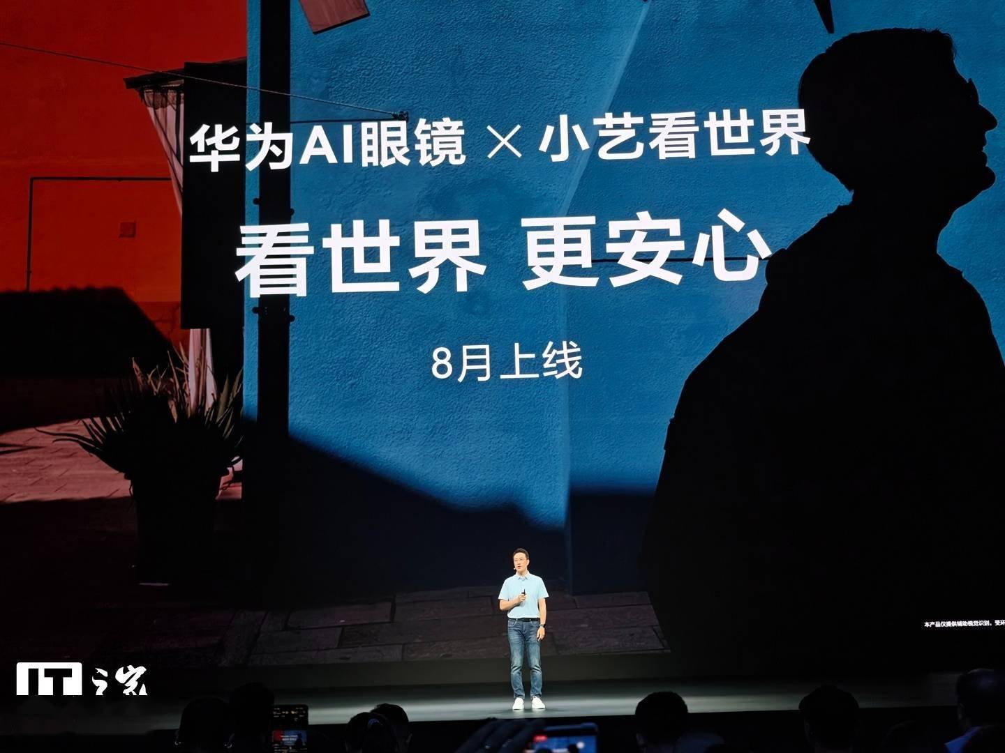 华为 AI 眼镜 × 小艺看世界官宣 8 月上线，辅助视障用户探索世界