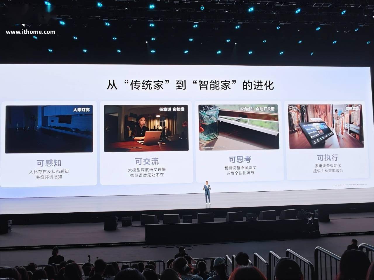 华为何刚：鸿蒙智家连续四年精装房市场占有率第一