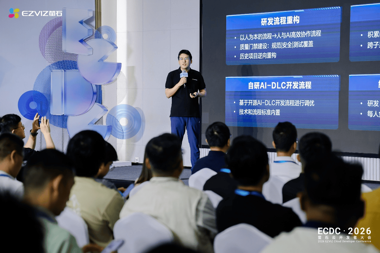 萤石开放平台2.0发布 解锁AI驱动对话式开发+巡检智能体新能力