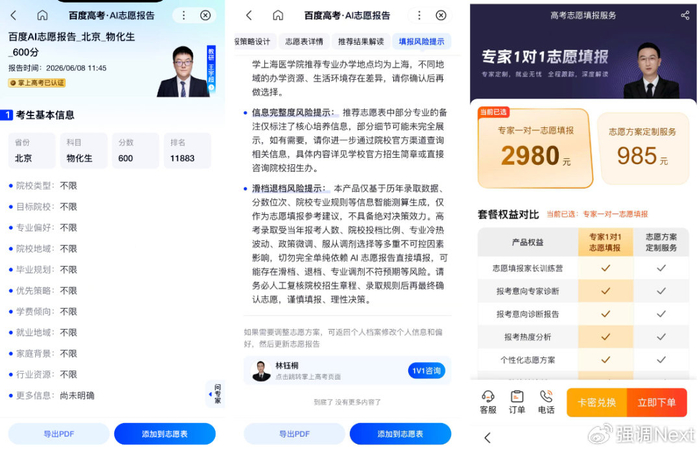 高考还没结束，AI已经在等了