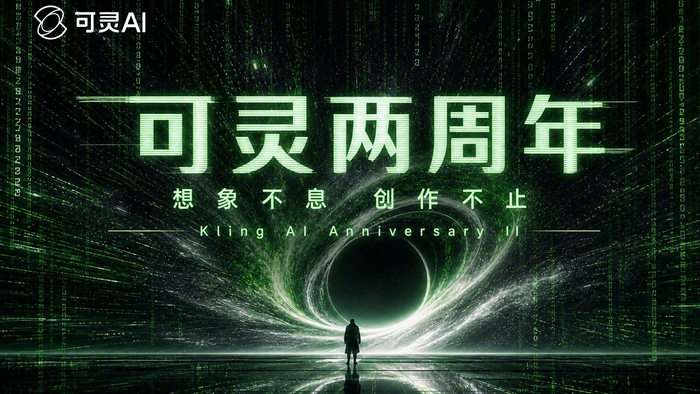 发布两年：快手可灵 AI 全球用户突破 1 亿，企业客户近 5 万