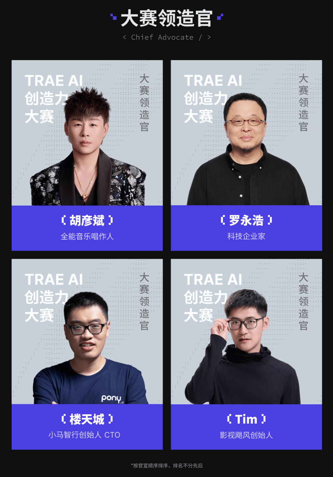 不儿，罗永浩、胡彦斌都来参加这场AI大赛了啊