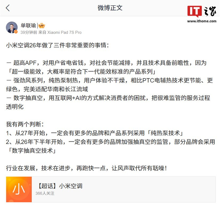 小米单联瑜：从今年下半年开始会有更多的品牌加强抽真空监管，部分品牌会采用「数字抽真空技术」
