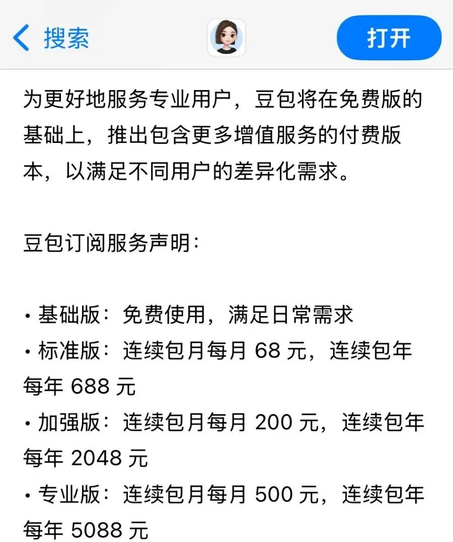 豆包即将收费，最高5088元一年，国产AI免费时代要结束了