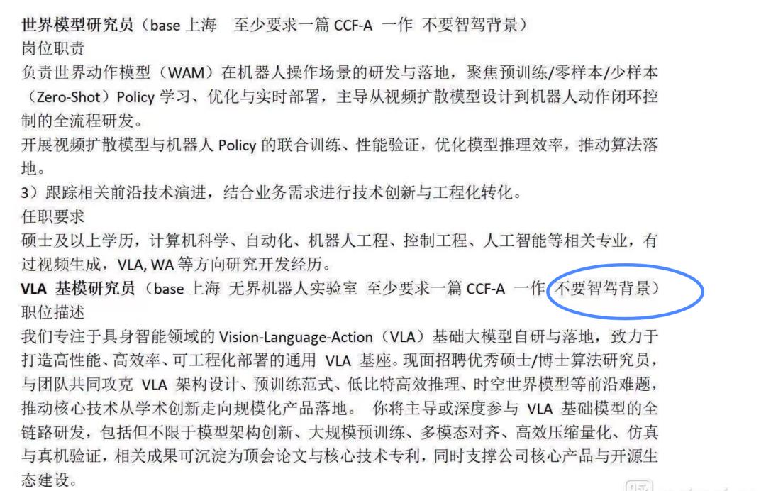 智驾人才,怎么在具身领域失宠了?