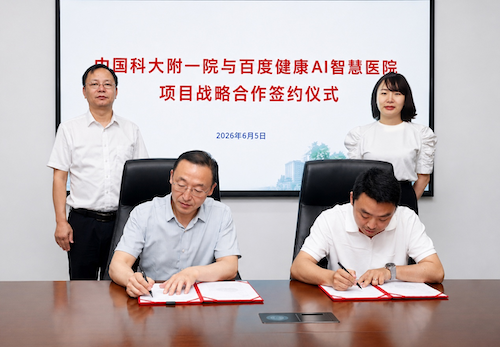 百度健康AI智慧门诊落地中科大附一院，已覆盖近二十家三甲医院